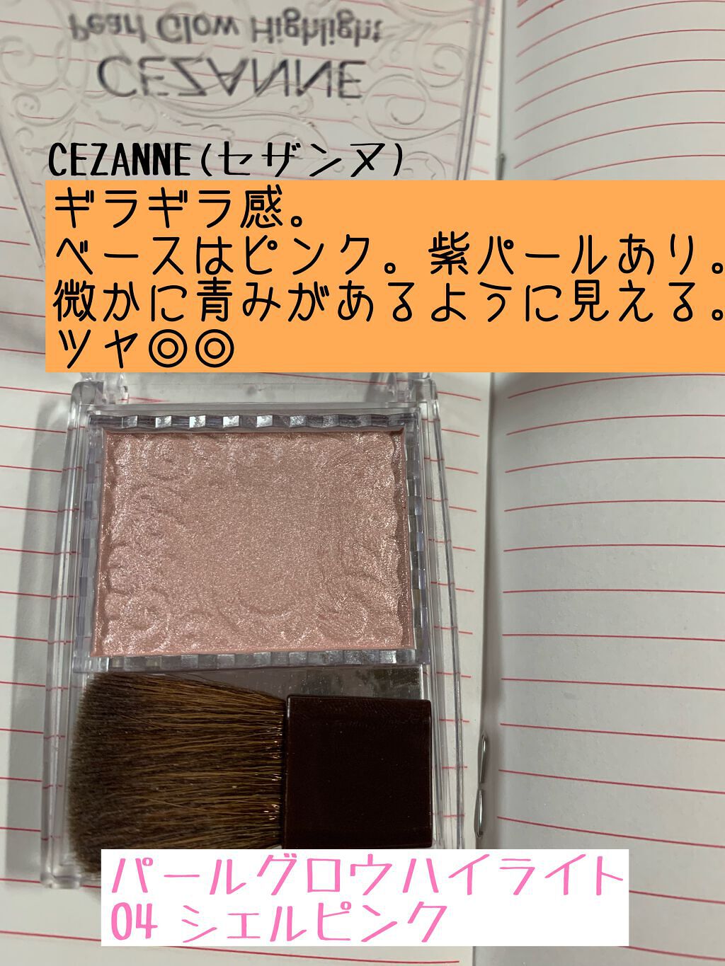 パールグロウハイライト/CEZANNE/パウダーハイライトを使ったクチコミ(2枚目)