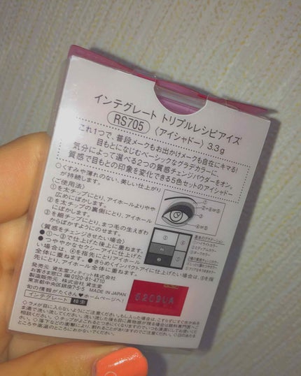 トリプルレシピアイズ/インテグレート/アイシャドウパレットを使ったクチコミ(2枚目)