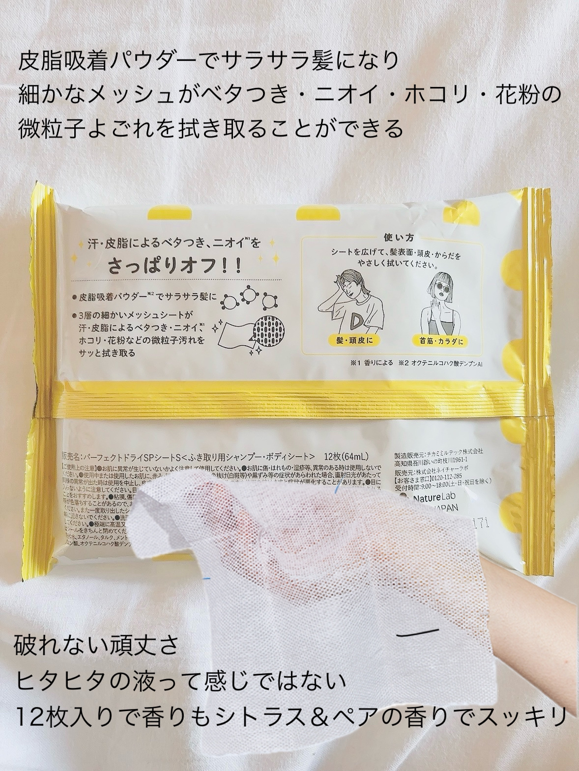 ドライシャンプーシート ヘア＆ボディ フレッシュシトラスペアの香り/ダイアン/ボディシートを使ったクチコミ（3枚目）