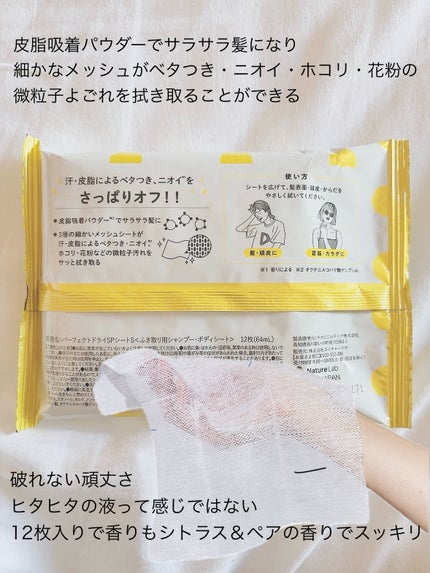 ドライシャンプーシート ヘア&ボディ フレッシュシトラスペアの香り/ダイアン/ボディシートを使ったクチコミ(3枚目)