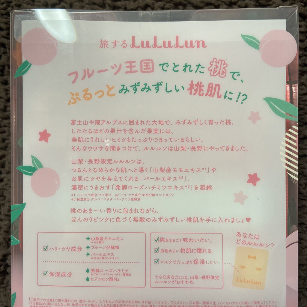山梨・長野ルルルン（桃の香り）/ルルルン/シートマスク・パックを使ったクチコミ（2枚目）