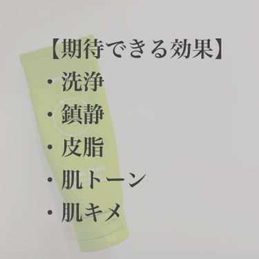 緑豆弱酸性洗顔フォーム/beplain/洗顔フォームを使ったクチコミ（2枚目）