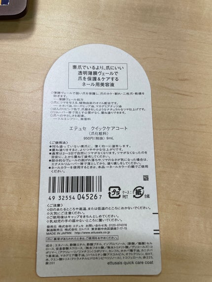 エテュセ クイックケアコート/ettusais/ネイルオイル・トリートメントを使ったクチコミ(2枚目)