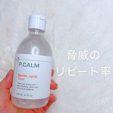 P.CALM バリアサイクルトナーのクチコミ「ㅤㅤㅤ\ オリヤン1位獲得🫒✨ /

初めて使ったブランド
𝗣.𝗖𝗔𝗟𝗠 (ピーカム)

お肌.....」（1枚目）