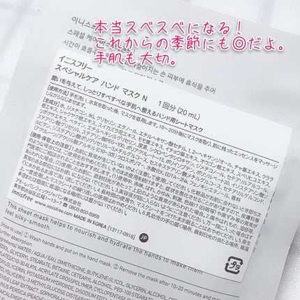 スペシャルケア ハンド マスク/innisfree/ハンドクリームを使ったクチコミ(9枚目)