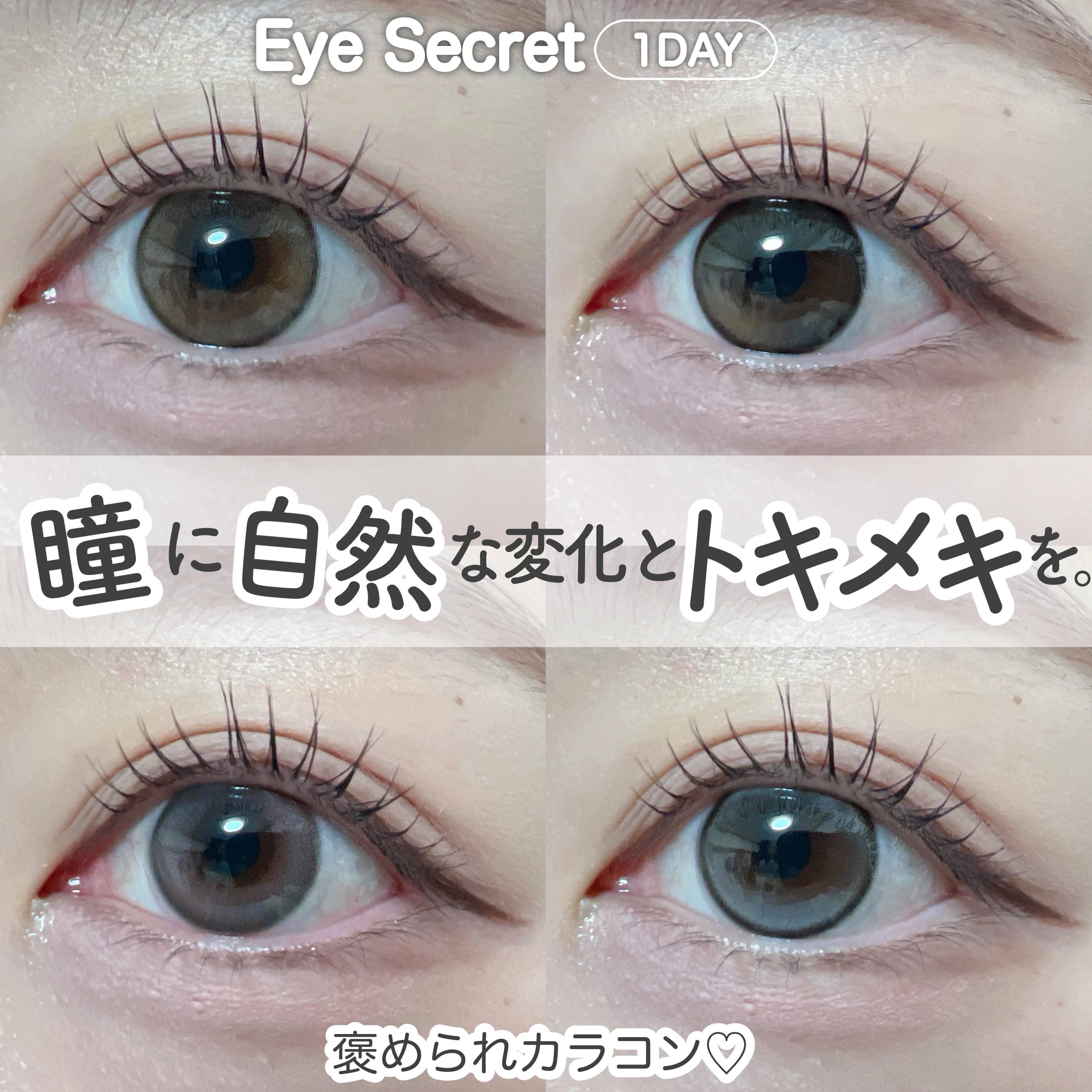アイシークレットワンデー/Eye Secret/ワンデー（１DAY）カラコンを使ったクチコミ（1枚目）