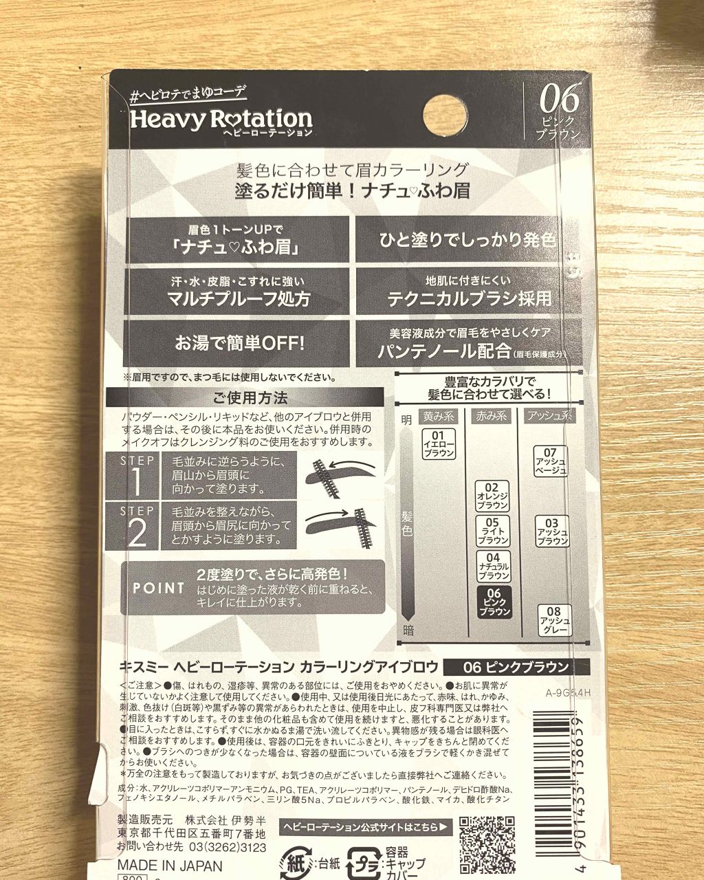 カラーリングアイブロウ/ヘビーローテーション/眉マスカラを使ったクチコミ(2枚目)