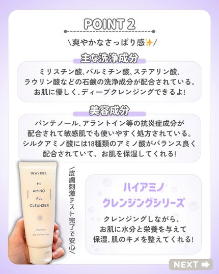 kcosme on LIPS 「今回ご紹介するアイテムは、DEWYTREEの『ハイアミノオール..」(4枚目)
