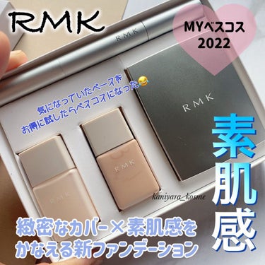 ミニ ベース メイクアップ セレクション/RMK/メイクアップキットを使ったクチコミ（1枚目）