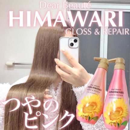 オイルインシャンプー/オイルインコンディショナー (グロス&リペア)/ディアボーテ/市販シャンプーを使ったクチコミ(1枚目)