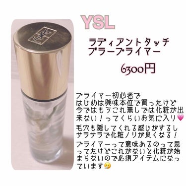 ラディアント タッチ ブラープライマー/YVES SAINT LAURENT BEAUTE/化粧下地を使ったクチコミ（2枚目）