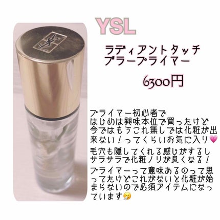 ラディアント タッチ ブラープライマー/YVES SAINT LAURENT BEAUTE/化粧下地を使ったクチコミ(2枚目)