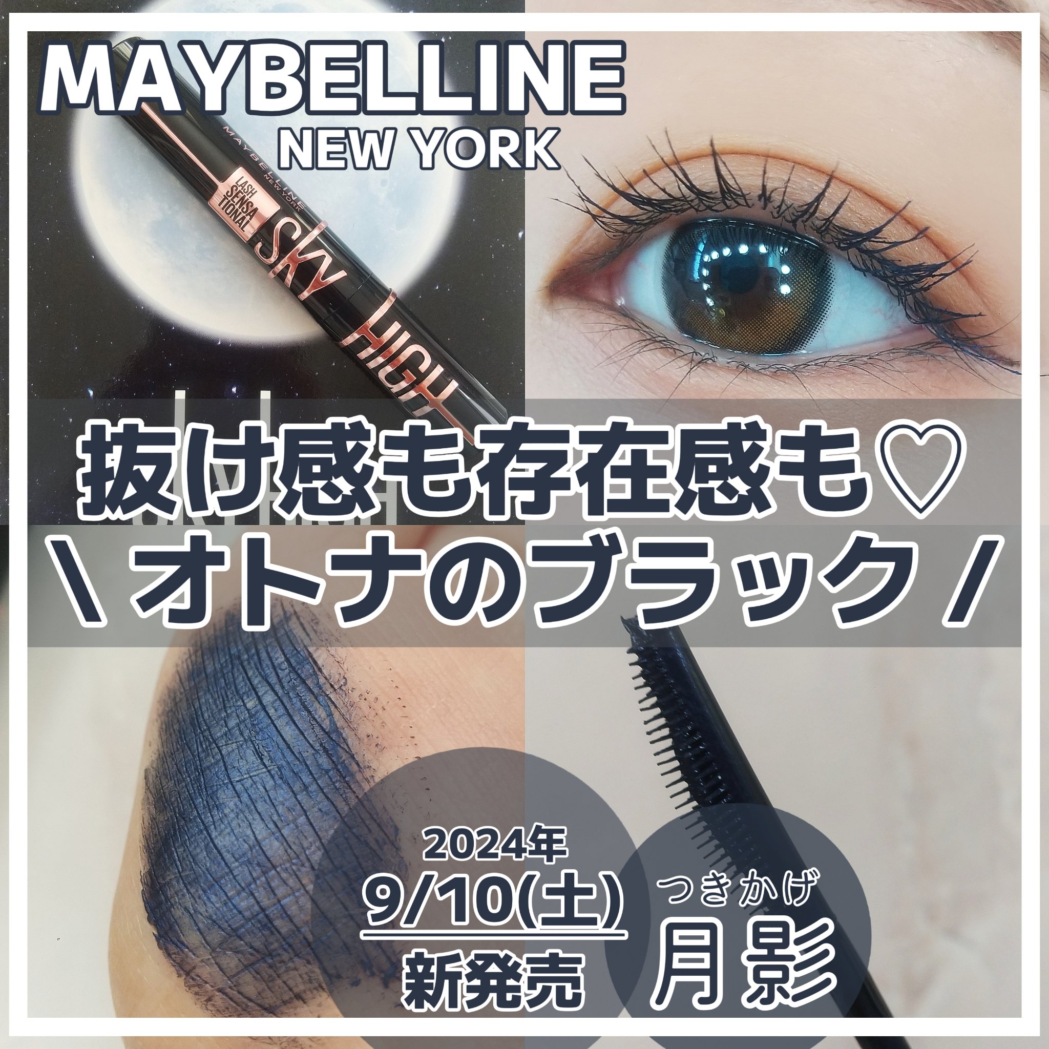 スカイハイ コスミックブラスト/MAYBELLINE NEW YORK/マスカラを使ったクチコミ（1枚目）