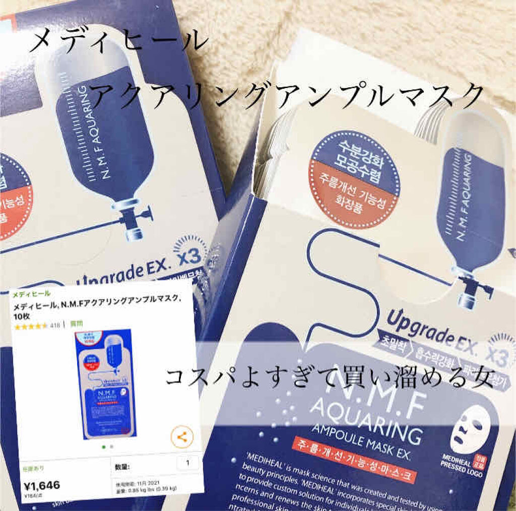 アザラシがiHerbで絶対買うものを教えよう

もう今更私がレビューせずともめちゃくちゃ良いのは分かってると思うんだけど、メディヒールのアクアリングアンプルは使い続けたら肌質が変わりました🥺
1週間に1、2回程度で肌の水分量が上がって透明