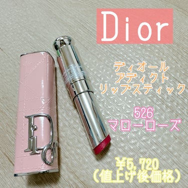 ディオール アディクト リップスティック 526マロー ローズ /Dior/口紅の画像