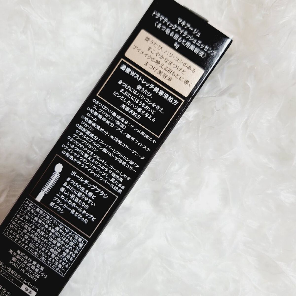 ドラマティックアイラッシュエッセンス/マキアージュ/まつげ美容液を使ったクチコミ（3枚目）