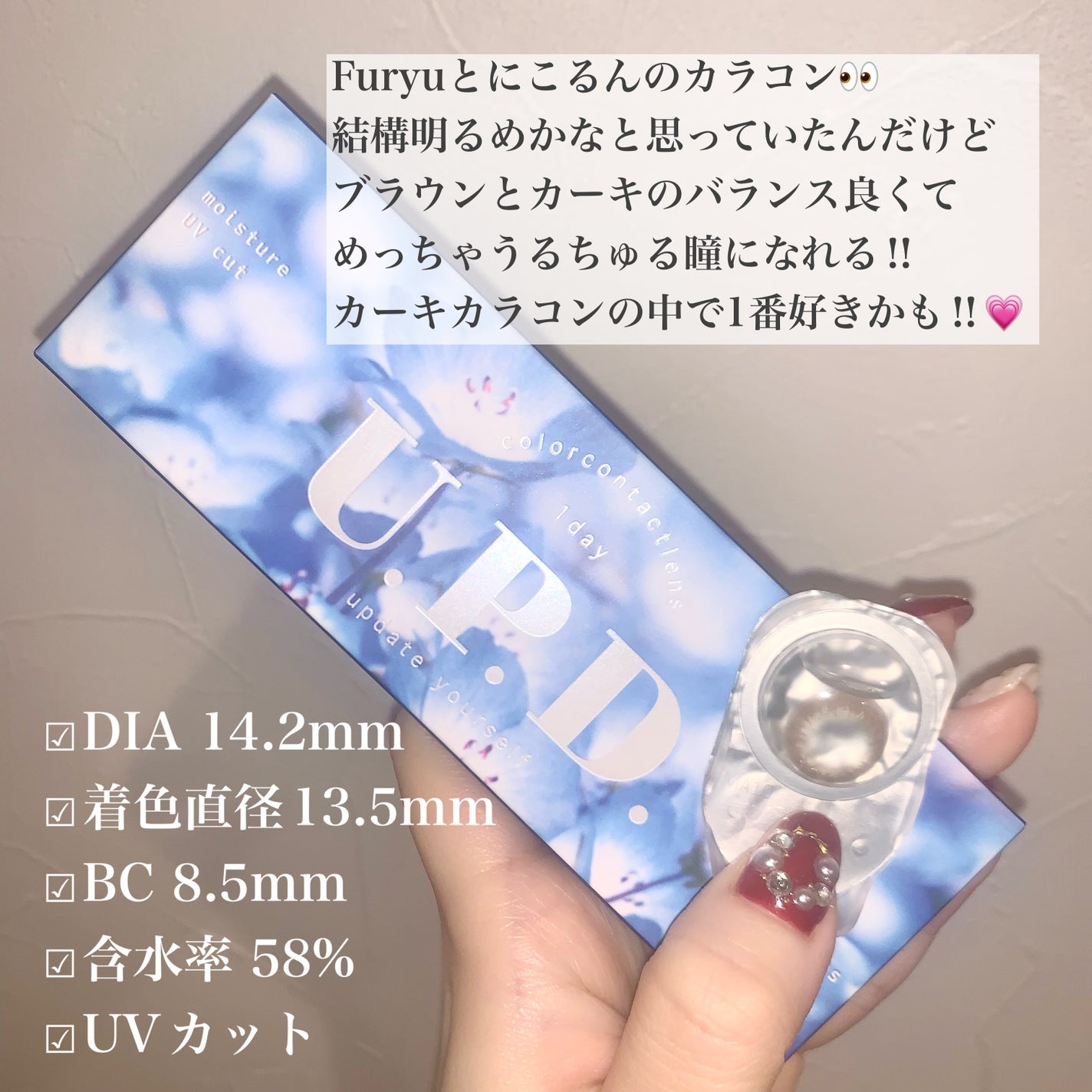 U.P.D. 1day/U.P.D./ワンデー(1DAY)カラコンを使ったクチコミ(2枚目)