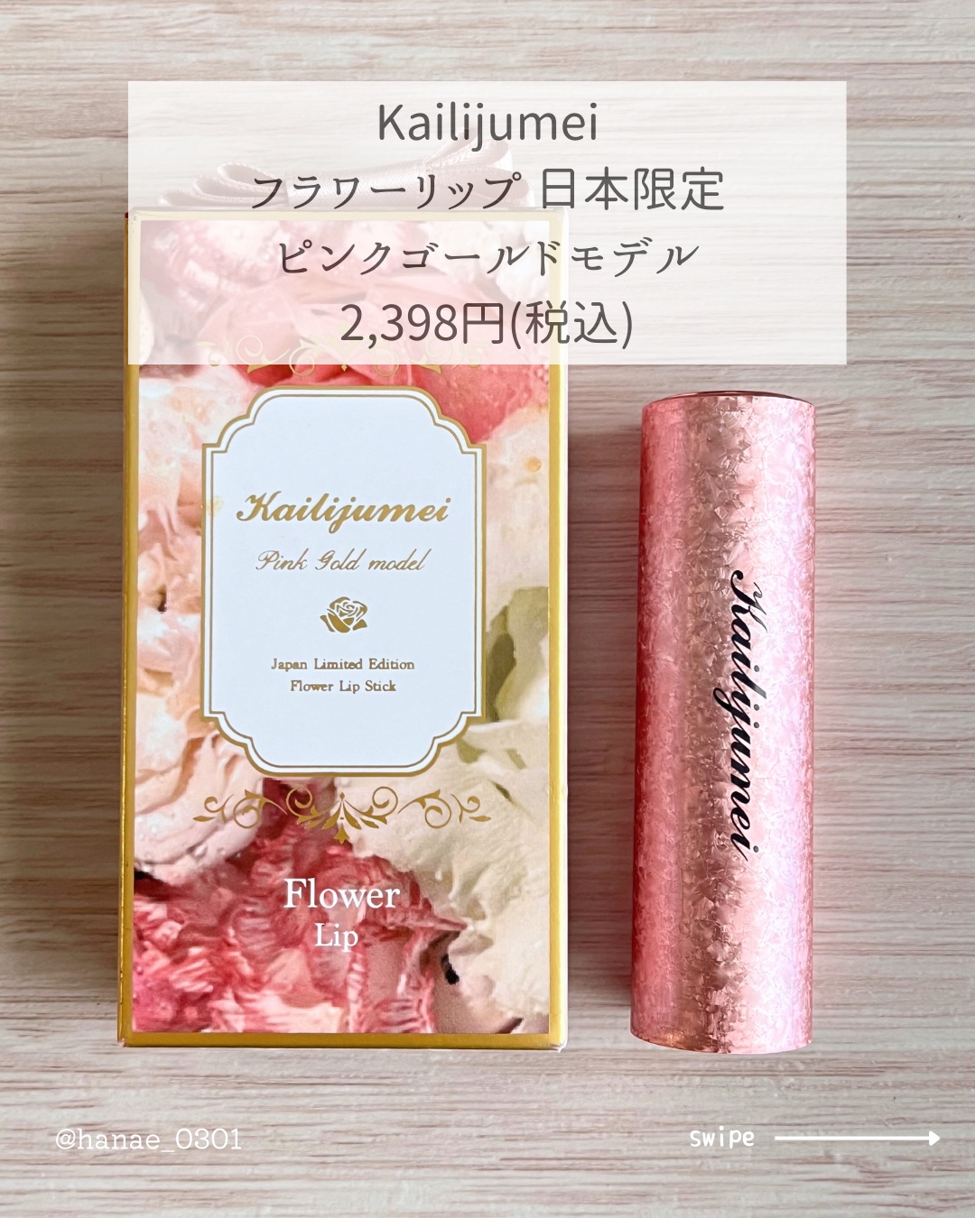 フラワーリップ 日本限定ピンクゴールドモデル/Kailijumei/口紅を使ったクチコミ（3枚目）