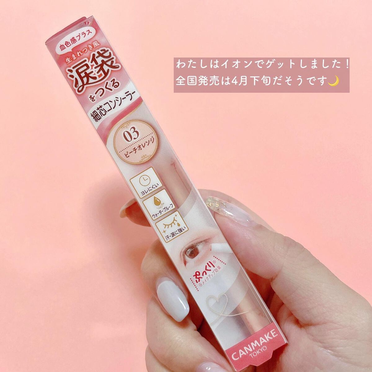 アイバッグコンシーラー/キャンメイク/ペンシルコンシーラーを使ったクチコミ(5枚目)