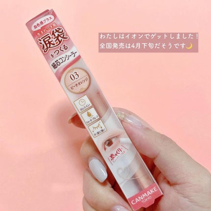 アイバッグコンシーラー/キャンメイク/ペンシルコンシーラーを使ったクチコミ(5枚目)