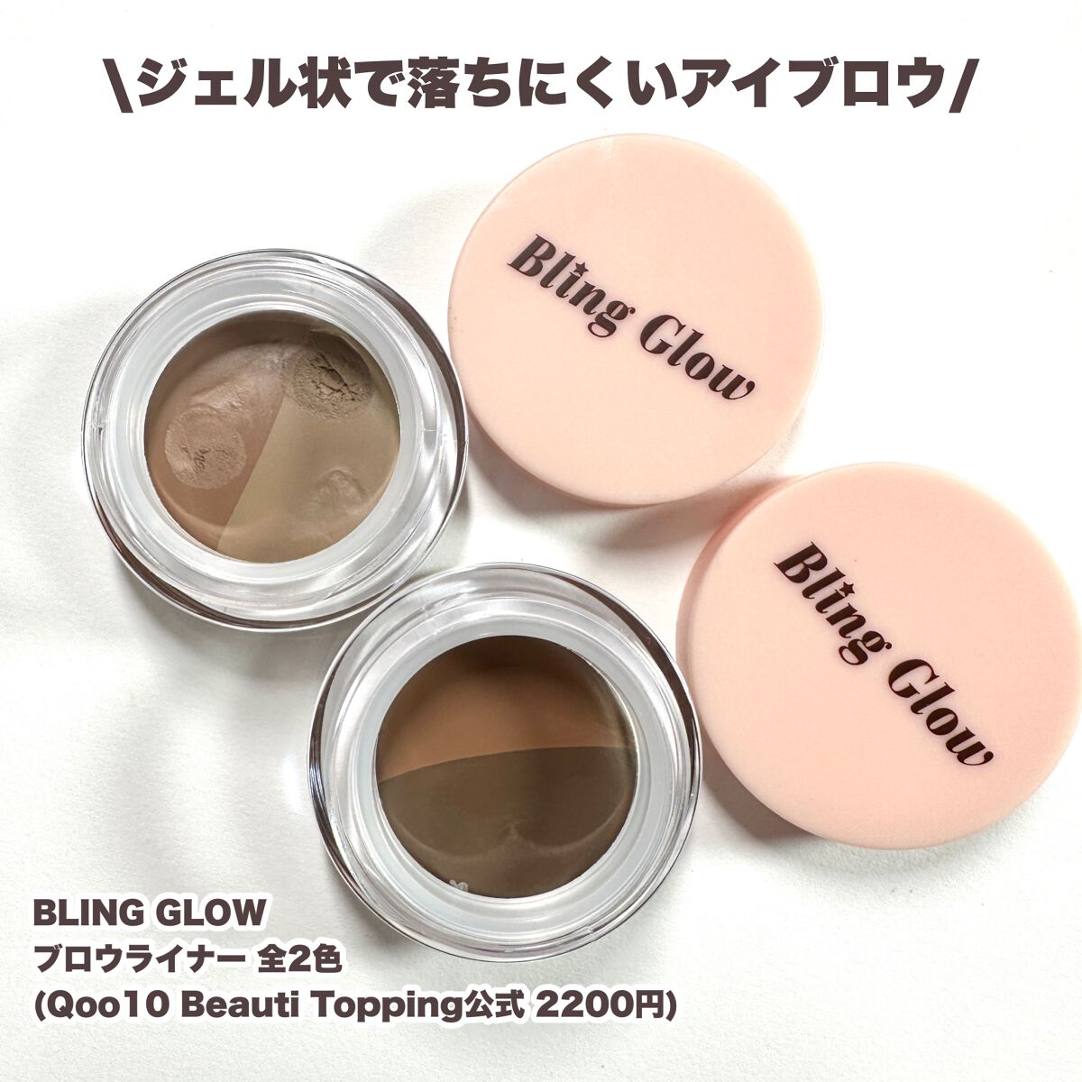 ブロウライナー/BLING GLOW/その他アイブロウを使ったクチコミ（2枚目）