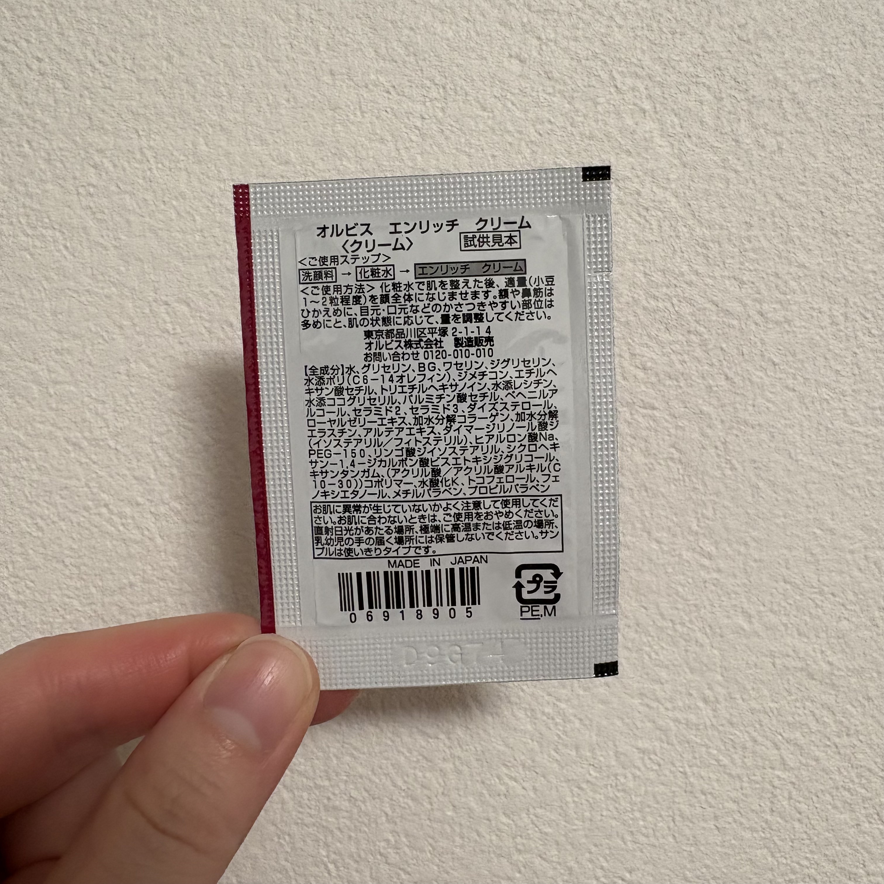 オルビス エンリッチ クリームのクチコミ「 #メモ
 #サンプル..」（2枚目）
