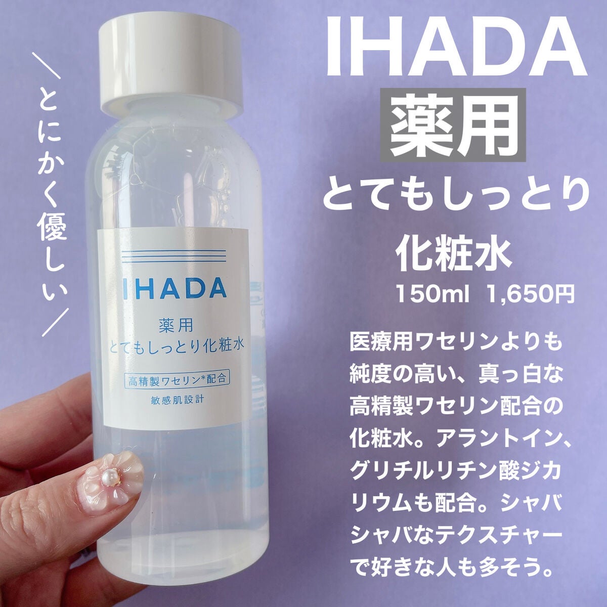 薬用ローション(とてもしっとり)/IHADA/化粧水を使ったクチコミ(3枚目)