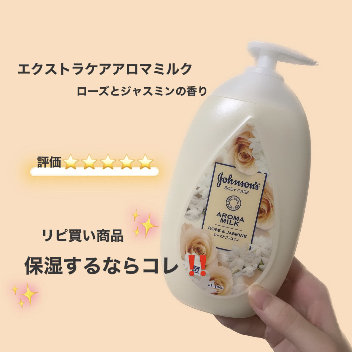 エクストラケア アロマミルク/ジョンソンボディケア/ボディミルクを使ったクチコミ（1枚目）