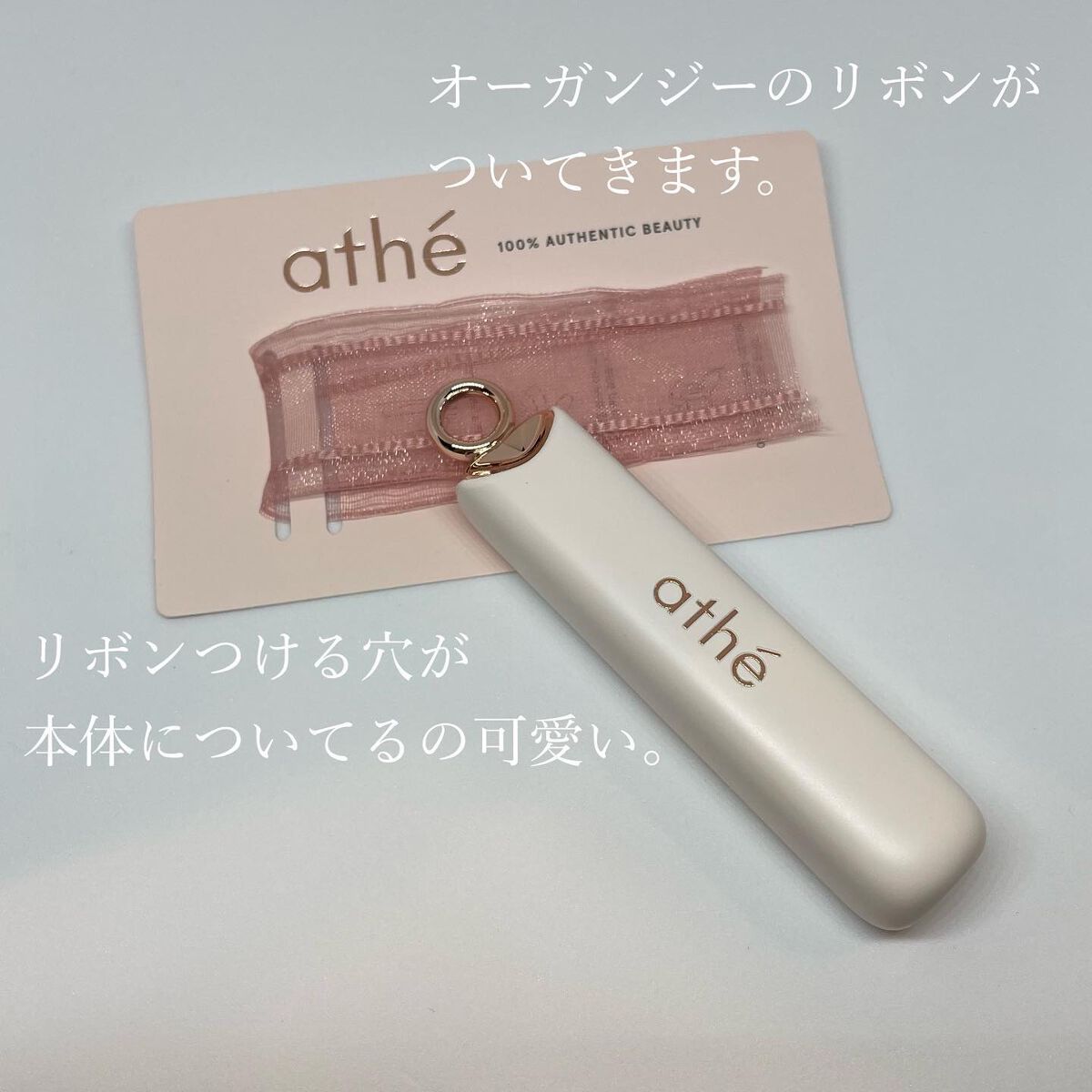 オーセンティック リップ バーム 07 メリリー/athé/口紅を使ったクチコミ（2枚目）