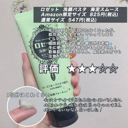 ロゼット洗顔パスタ 海泥スムース/ロゼット/洗顔フォームを使ったクチコミ(2枚目)