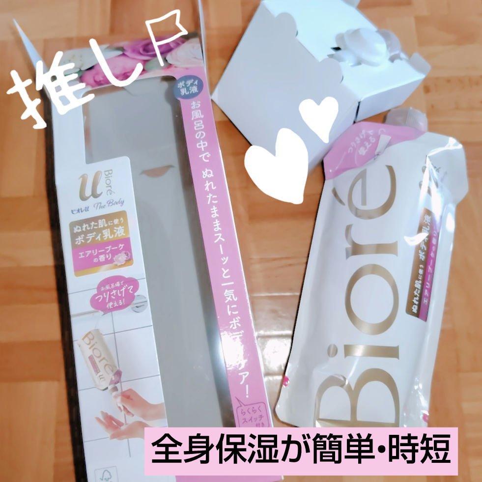 ザ ボディ ぬれた肌に使うボディ乳液 エアリーブーケの香り/ビオレu/ボディミルクを使ったクチコミ（1枚目）