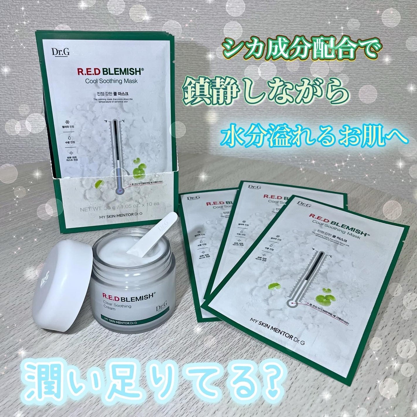 レッドブレミッシュ クールスージングマスク/Dr.G/シートマスク・パックを使ったクチコミ(1枚目)