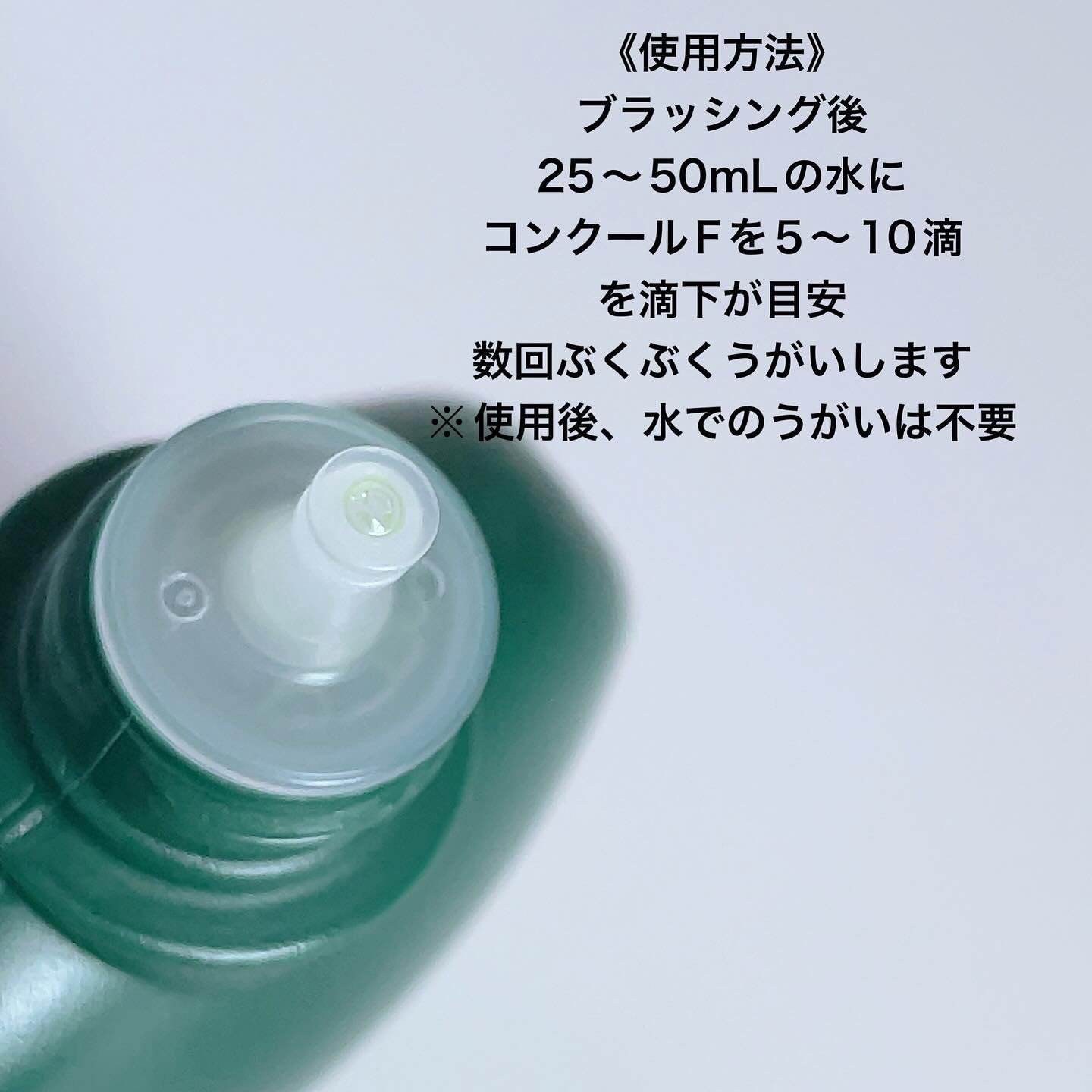 コンクールF/ウエルテック/マウスウォッシュ・スプレーを使ったクチコミ（3枚目）