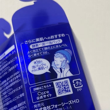 スペシャルパウダーソープCure/Cure/洗顔パウダーを使ったクチコミ（5枚目）
