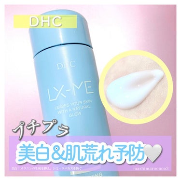 DHC DHCルクスミー 薬用ホワイトニング エマルジョンのクチコミ「美肌菌*バランスに着目し、肌環境を整え、
透明美白肌を目指せるスキンケア🤍

「有効成分トラネ.....」（1枚目）