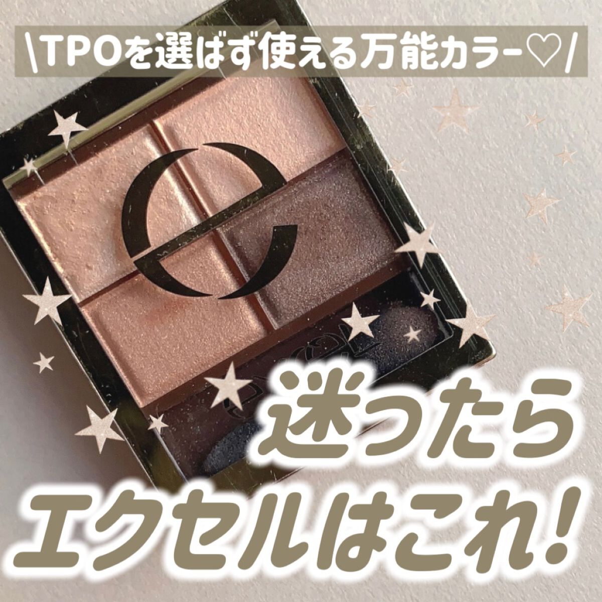 スキニーリッチシャドウ/excel/アイシャドウパレットを使ったクチコミ(1枚目)