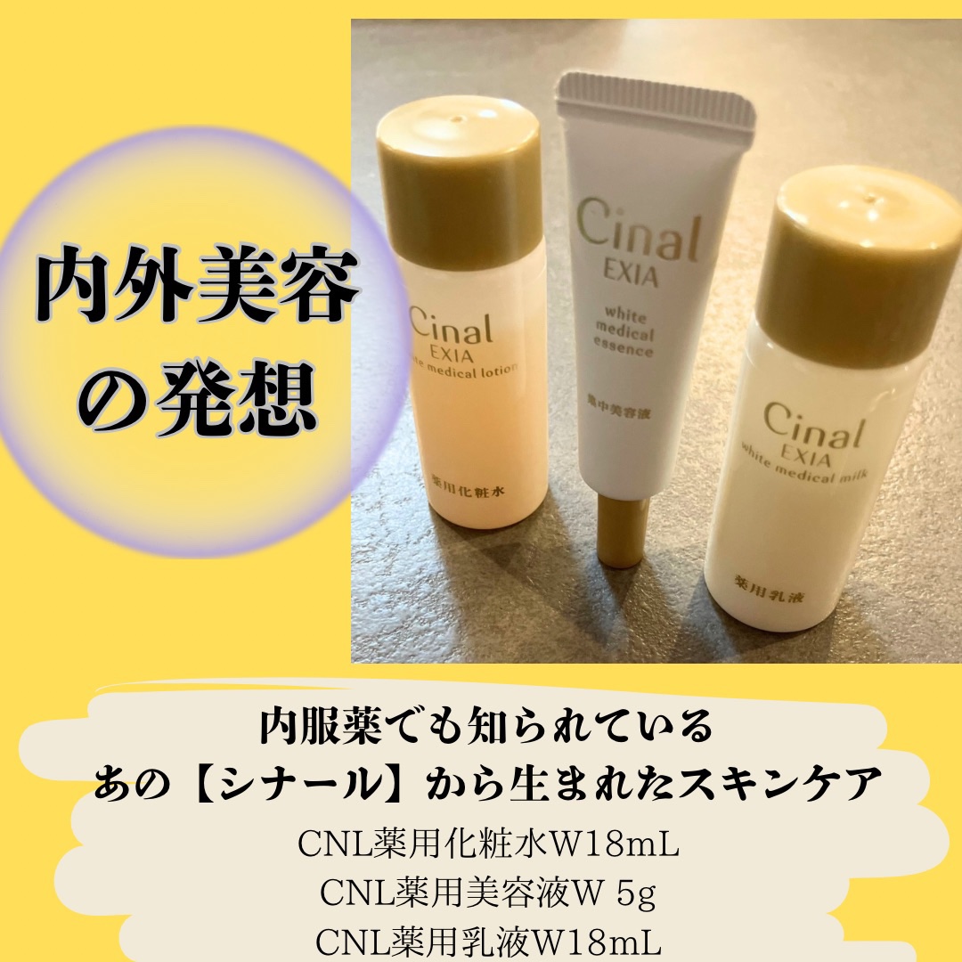 シナールエクシア　ホワイトメディカルエッセンス/シオノギ製薬/美容液を使ったクチコミ（3枚目）