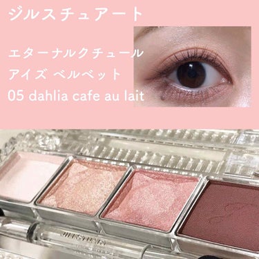 エターナルクチュール アイズ ベルベット 05 dahlia cafe au lait(限定色)/JILL STUART/アイシャドウパレットを使ったクチコミ（1枚目）