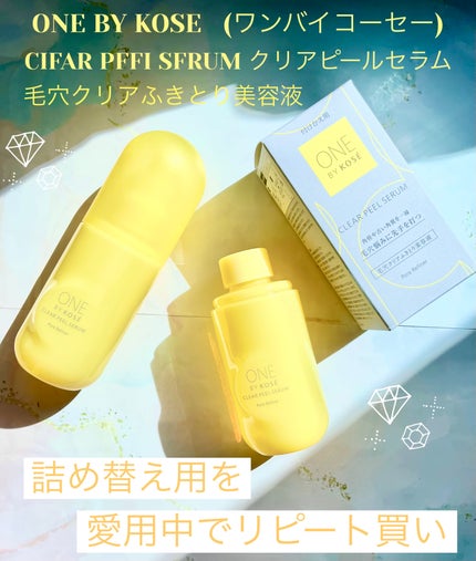 クリアピール セラム/ONE BY KOSE/美容液を使ったクチコミ(1枚目)