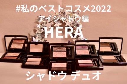 シャドウデュオ/HERA/アイシャドウパレットを使ったクチコミ(1枚目)