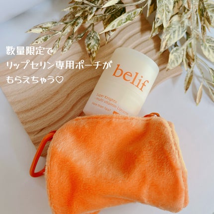 スーパーナイツ マルチ V リップセリン /belif/リップクリームを使ったクチコミ(5枚目)