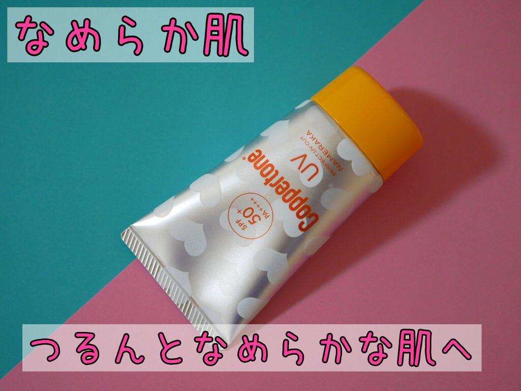 コパトーン キレイ魅せUV なめらか肌/コパトーン/日焼け止めジェルを使ったクチコミ(1枚目)