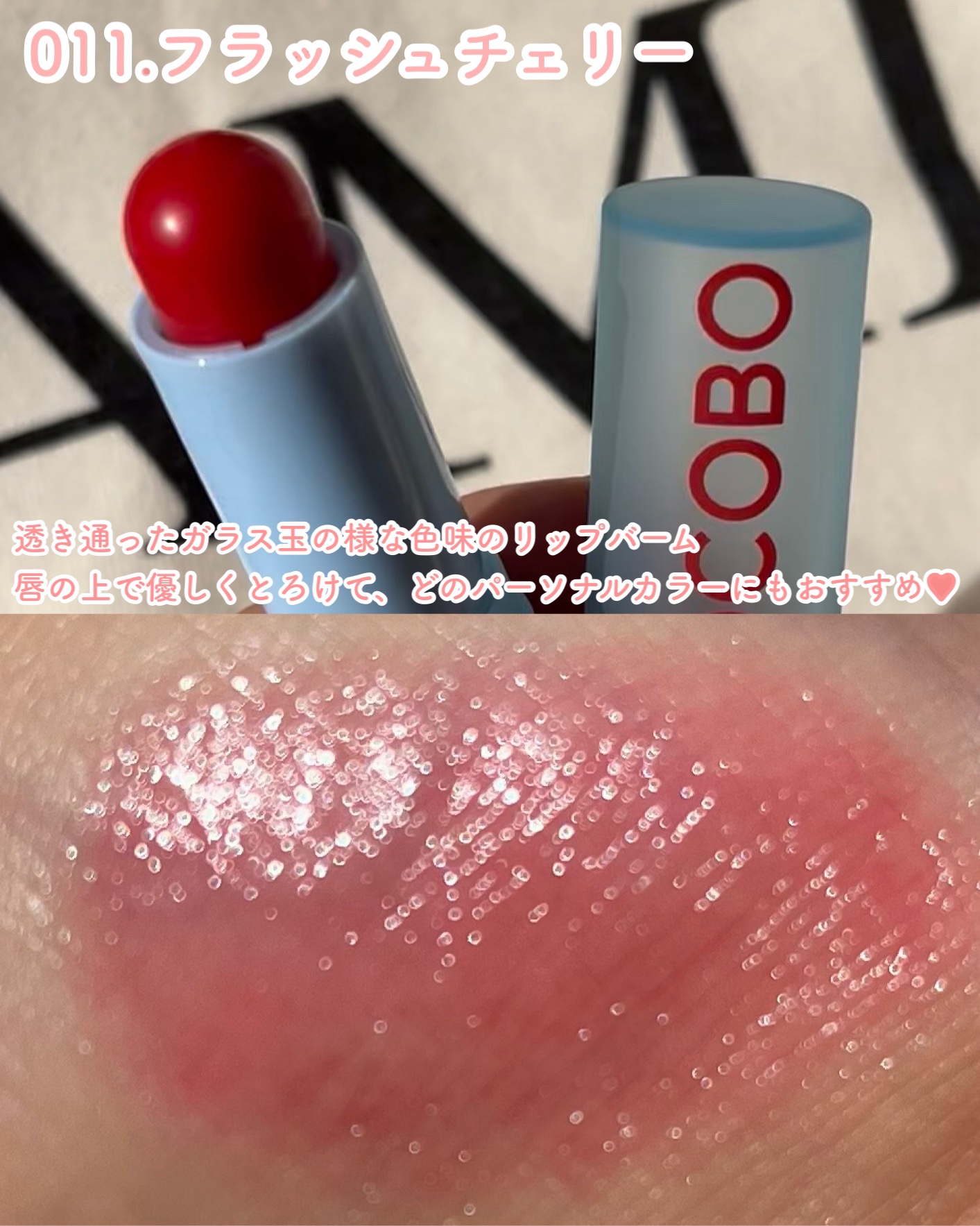 グラスティンティッドリップバーム/TOCOBO/リップバームを使ったクチコミ（3枚目）