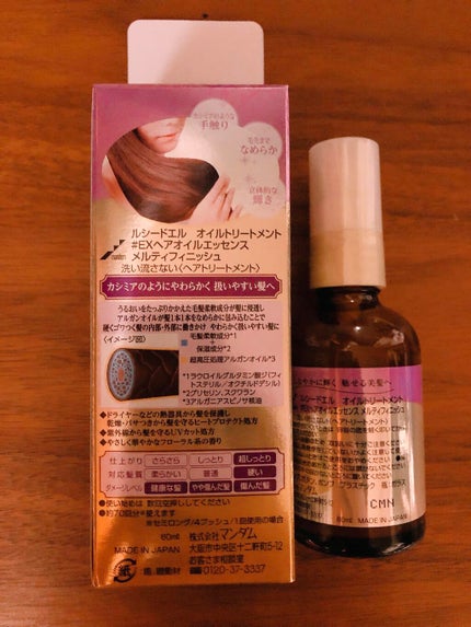 オイルトリートメント #EXヘアオイルエッセンス メルティフィニッシュ/ルシードエル/ヘアオイルを使ったクチコミ(2枚目)
