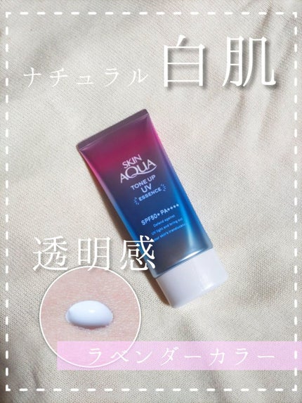スキンアクア トーンアップUVエッセンス/スキンアクア/日焼け止めクリームを使ったクチコミ(1枚目)