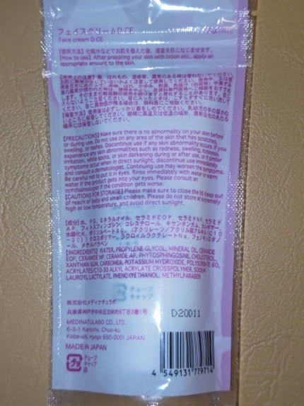 フェイスクリームD セラミド/DAISO/フェイスクリームを使ったクチコミ(2枚目)