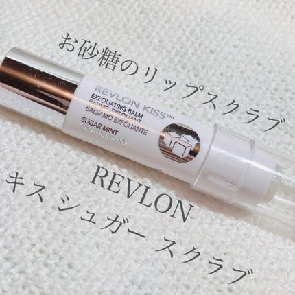 レブロン キス シュガー スクラブ/REVLON/リップスクラブを使ったクチコミ(1枚目)