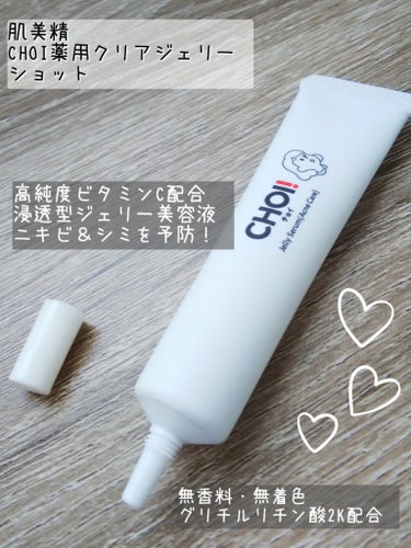 肌美精 CHOI薬用クリアジェリーショットのクチコミ「肌美精
CHOI薬用クリアジェリーショット

✼••┈┈••✼••┈┈••✼••┈┈••✼••.....」（2枚目）