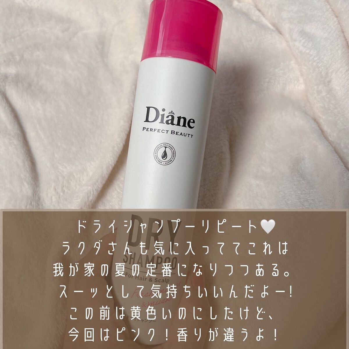 パーフェクトビューティー ドライシャンプー フレッシュマンゴー&ムスクの香り/ダイアン/ドライシャンプーを使ったクチコミ(2枚目)