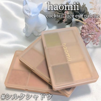 カクテルルーチェアイパレット/haomii/マルチパレットを使ったクチコミ(1枚目)